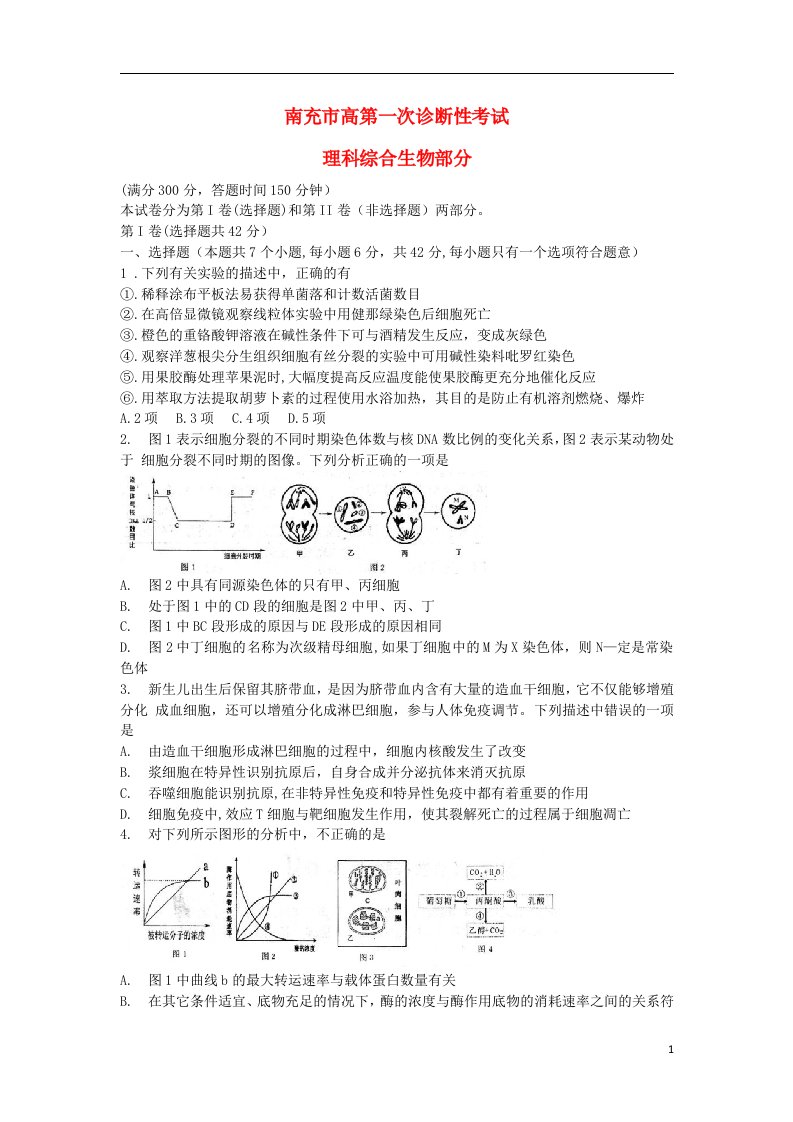 四川省南充市高三理综第一次高考适应性考试试题新人教版