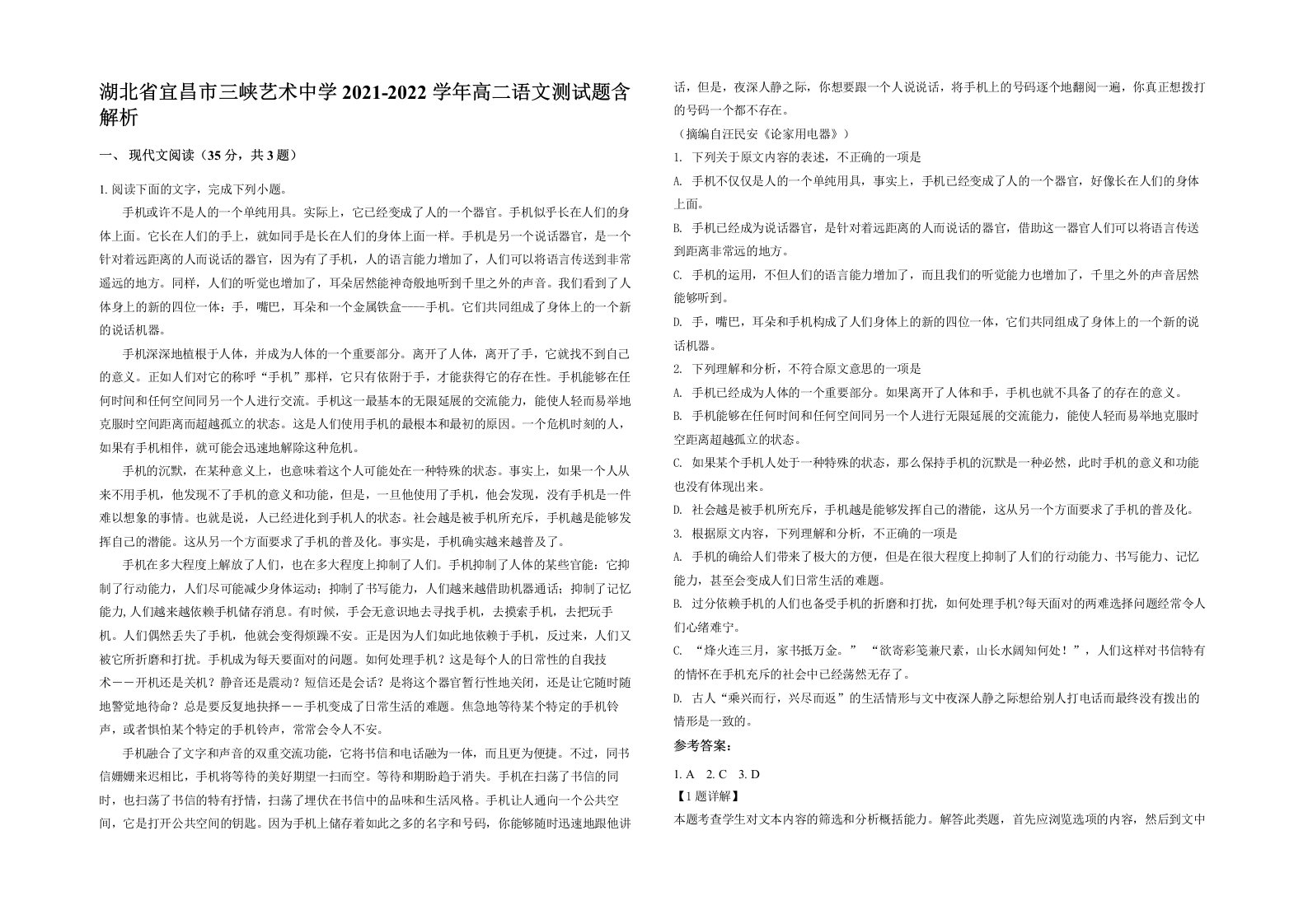 湖北省宜昌市三峡艺术中学2021-2022学年高二语文测试题含解析