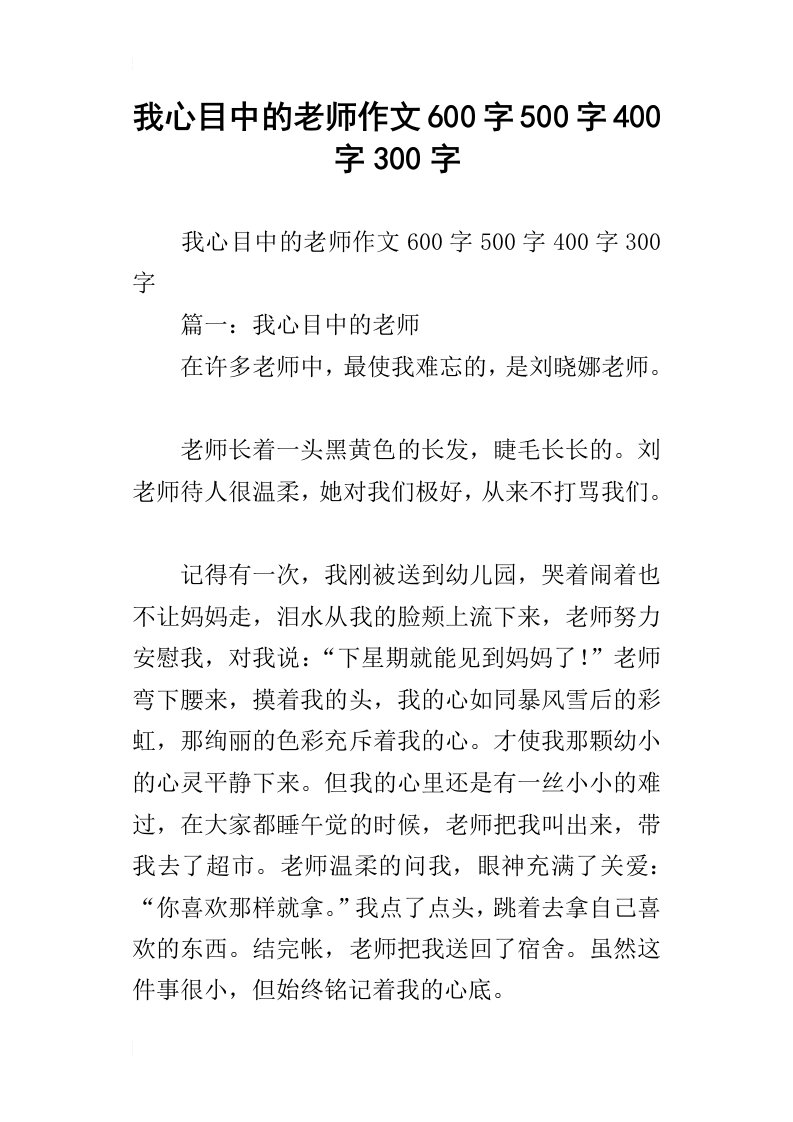 我心目中的老师作文600字500字400字300字