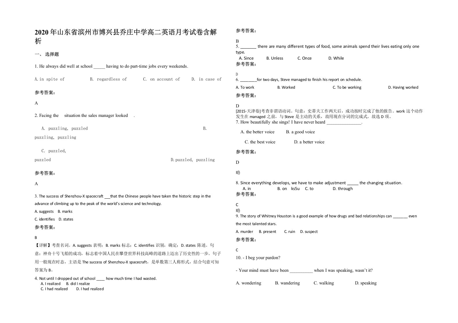 2020年山东省滨州市博兴县乔庄中学高二英语月考试卷含解析