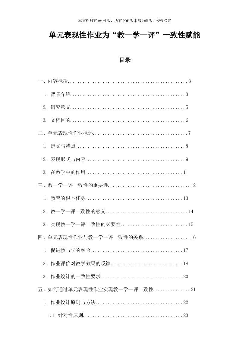 单元表现性作业为“教—学—评”一致性赋能