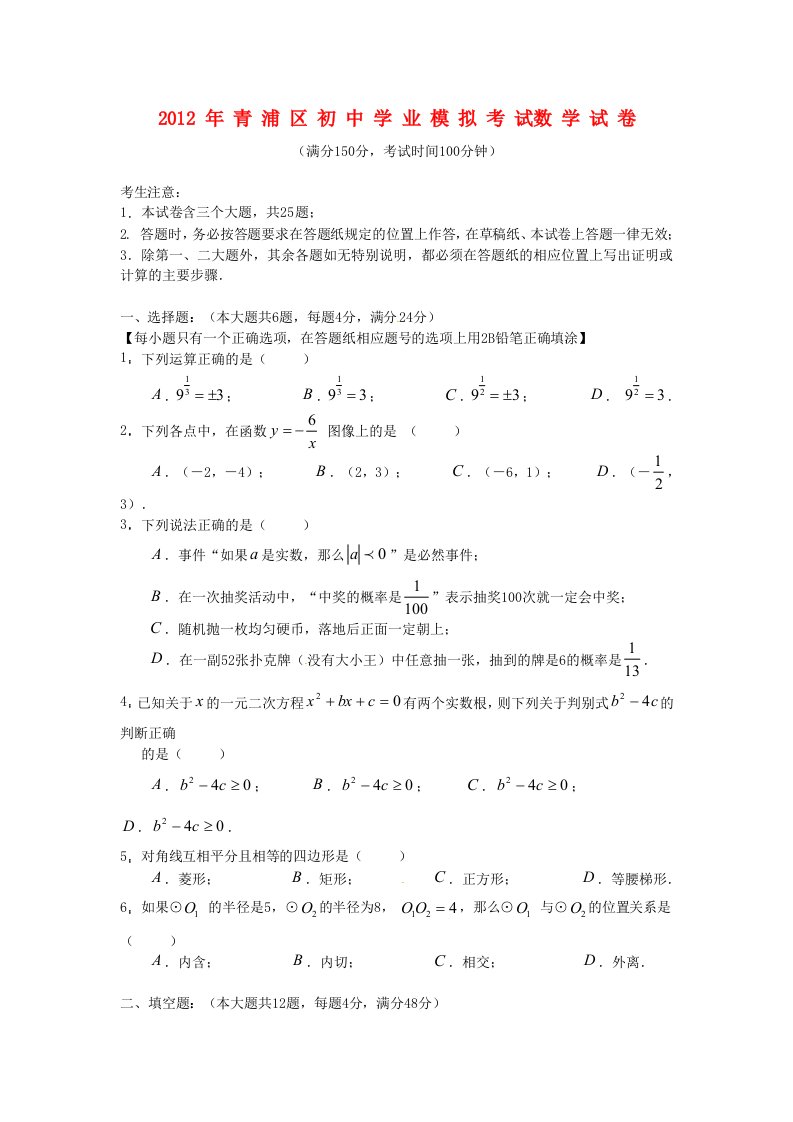 上海市青浦区中考数学二模试题