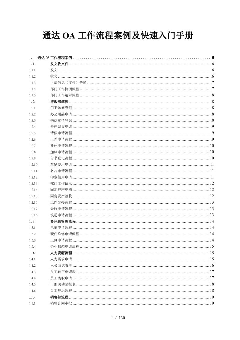 通达OA工作流程案例及快速入门手册