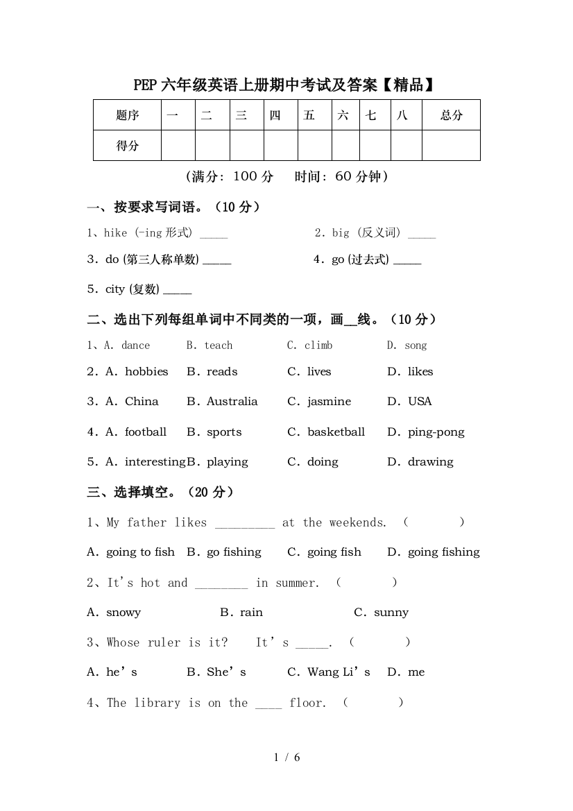 PEP六年级英语上册期中考试及答案【精品】