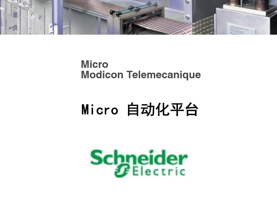 Micro产品介绍