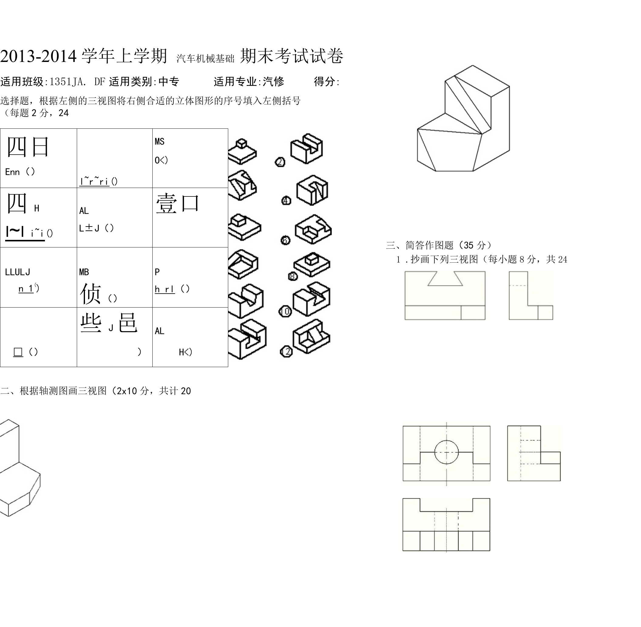 汽车机械基础期末试卷