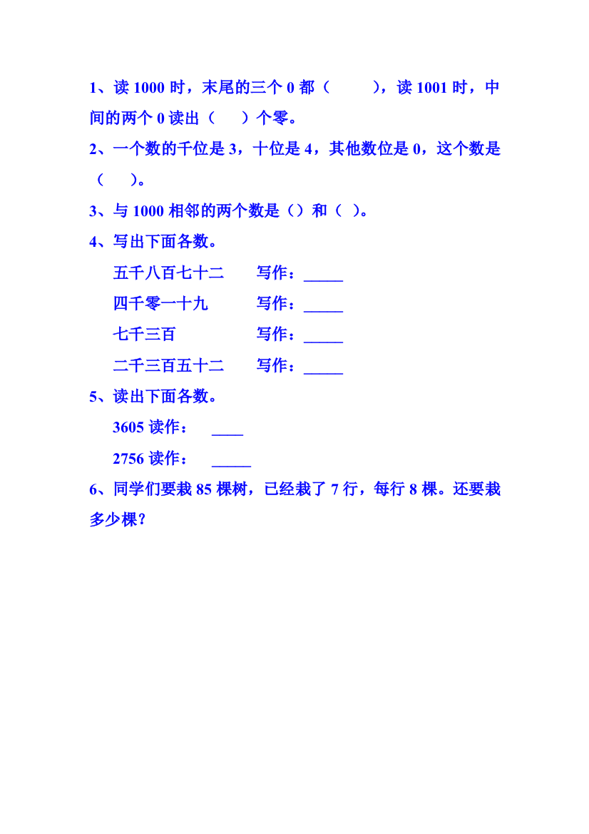 万以内数的读数和写数练习题