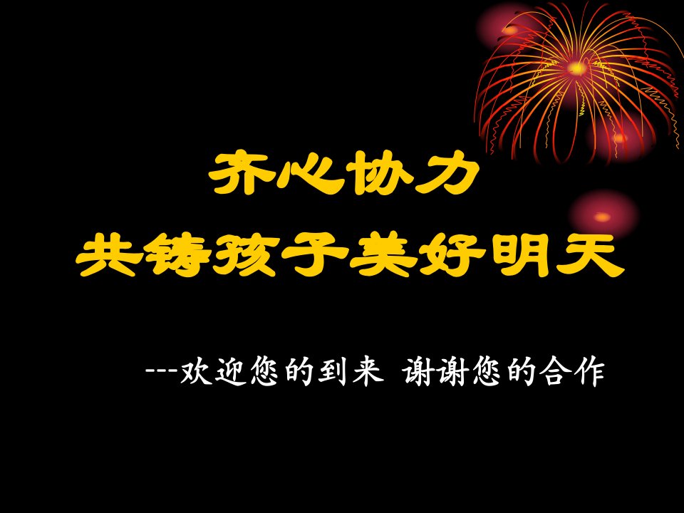 初一首次家长学校齐心协力共铸孩子美好明天