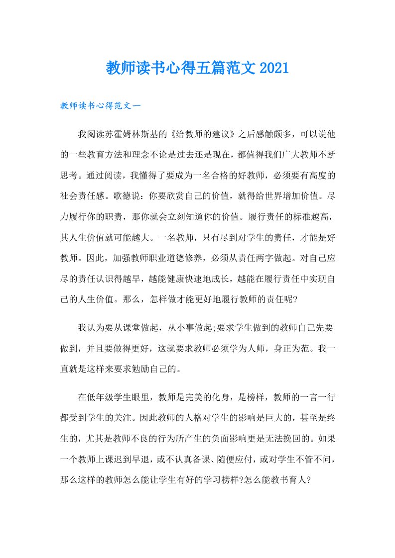 教师读书心得五篇范文