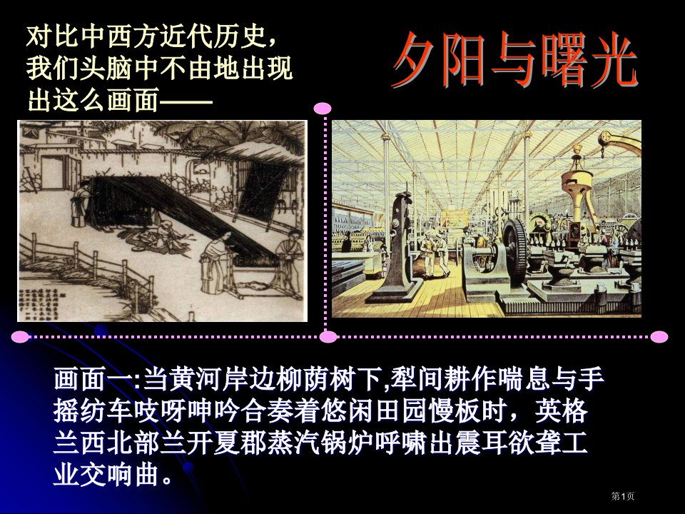 苏教版历史必修二古代的经济政策名师公开课一等奖省优质课赛课获奖课件