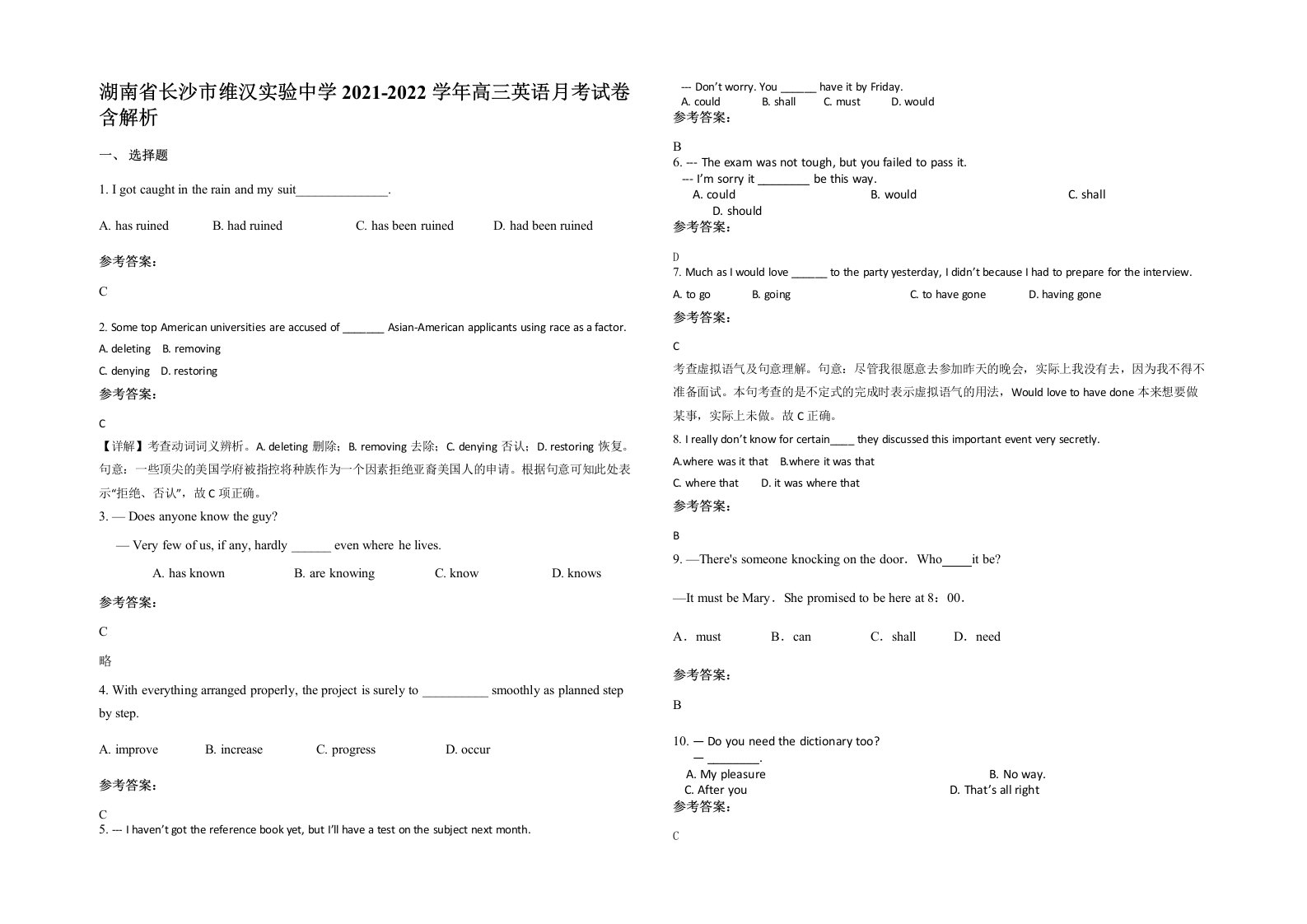 湖南省长沙市维汉实验中学2021-2022学年高三英语月考试卷含解析