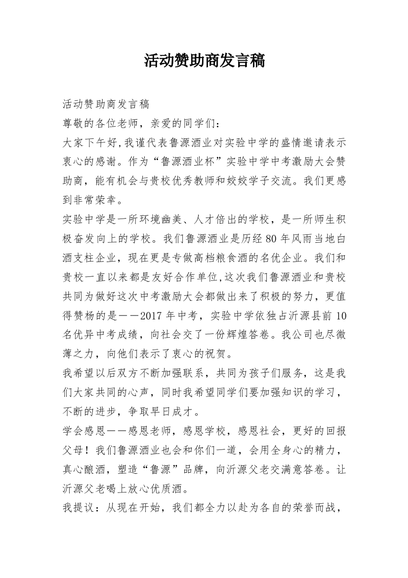 活动赞助商发言稿