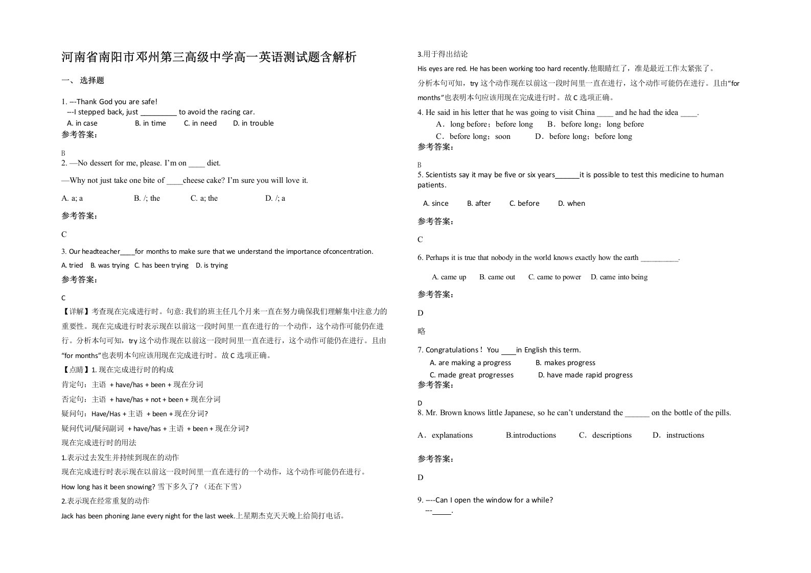 河南省南阳市邓州第三高级中学高一英语测试题含解析