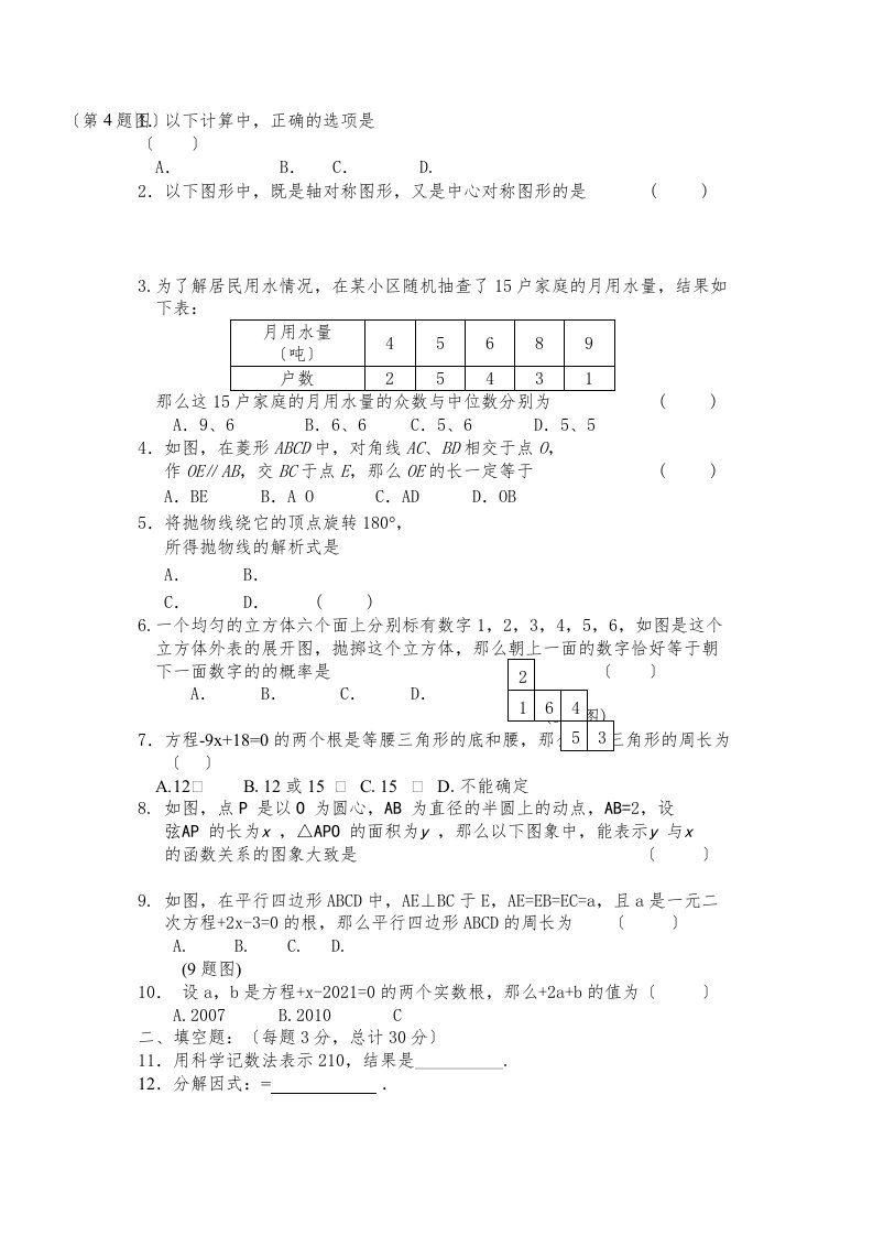 讷河市初三第二次月考数学试卷及答案