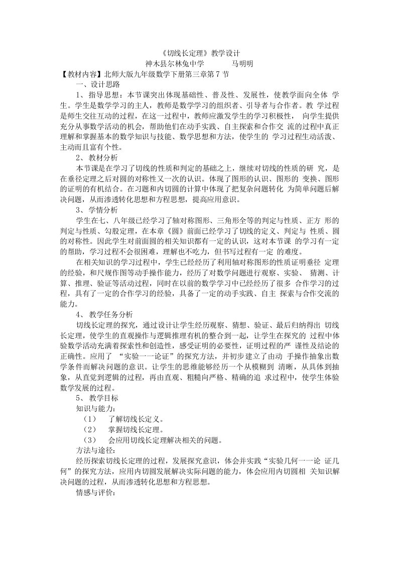 切线长定理教学设计