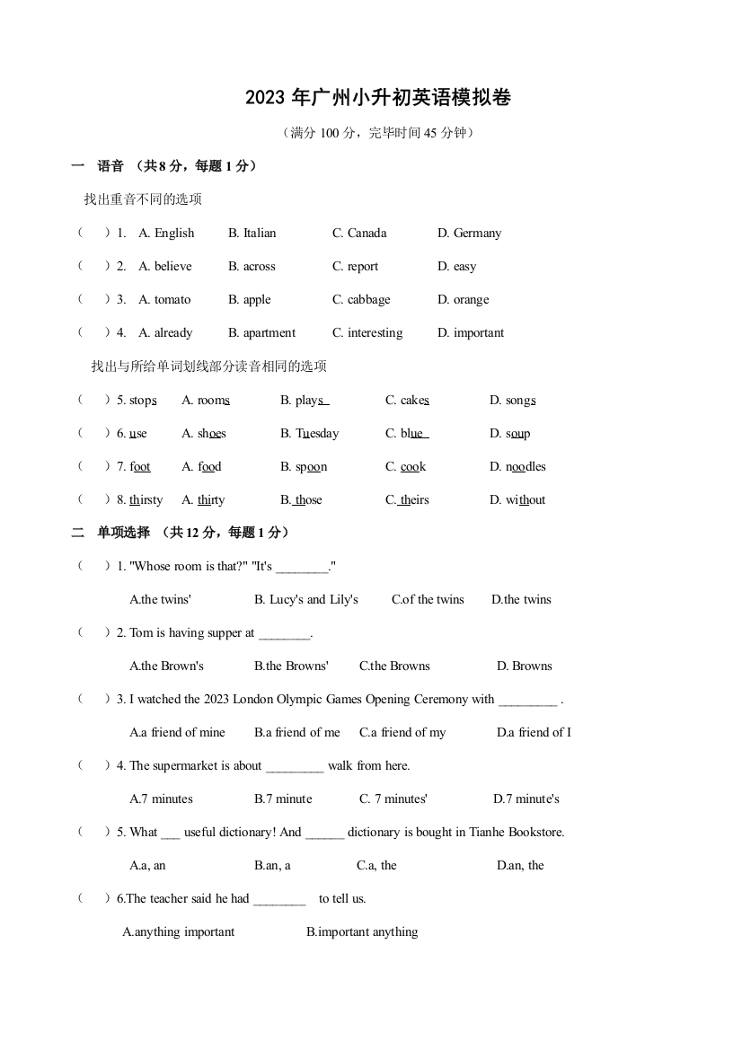 2023年广州小升初英语模拟卷