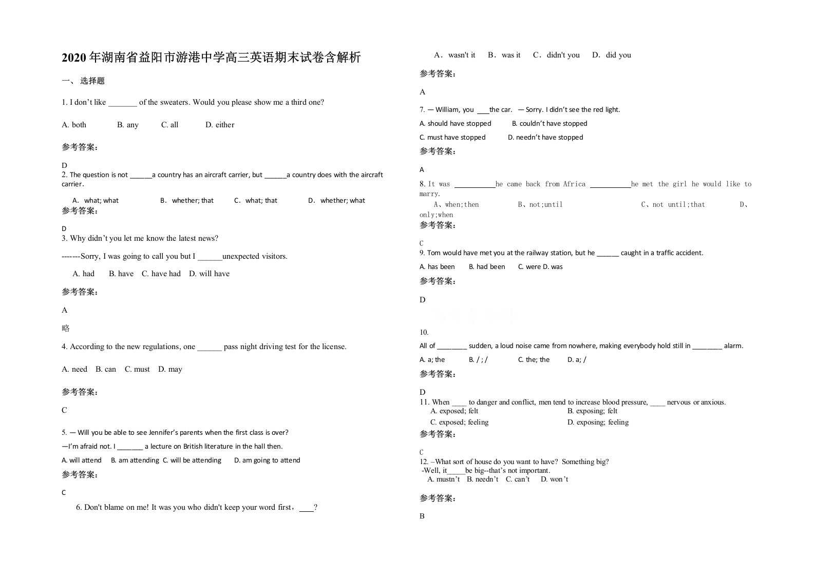 2020年湖南省益阳市游港中学高三英语期末试卷含解析