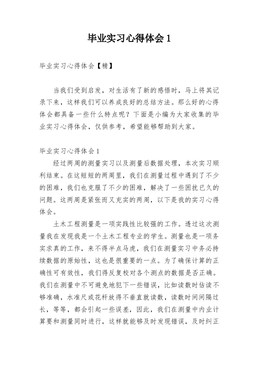 毕业实习心得体会1_15