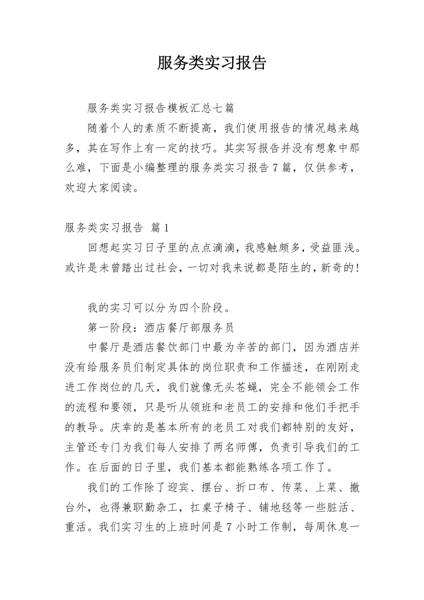 服务类实习报告_48