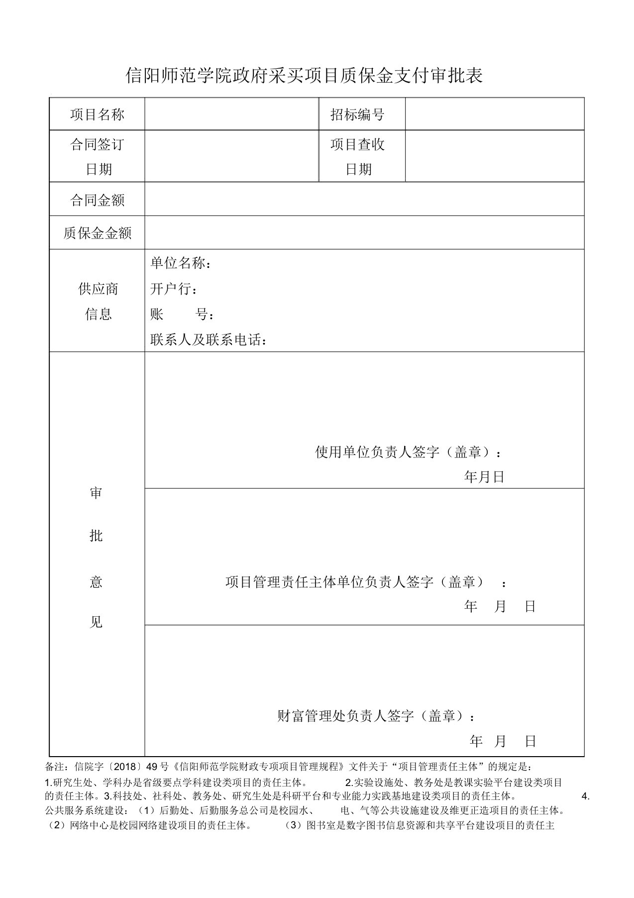 质保金支付审批表