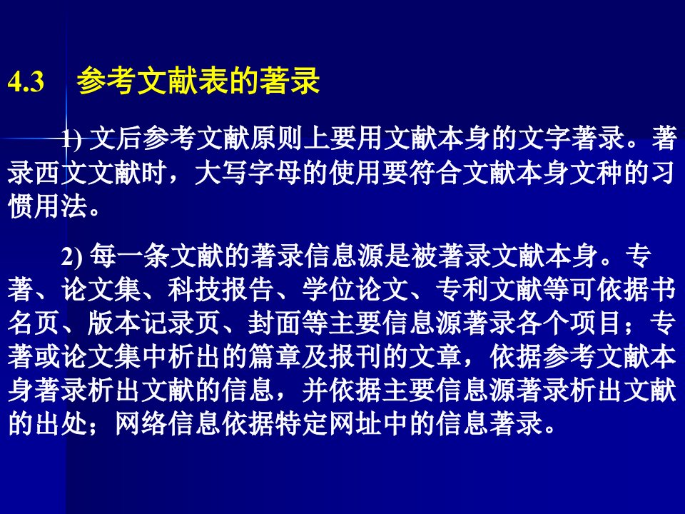 最新参考文献的正确标注幻灯片