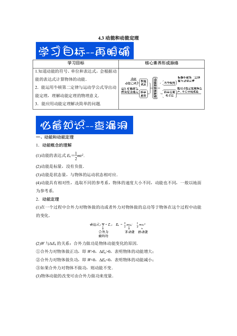 4-3动能和动能定理原卷版