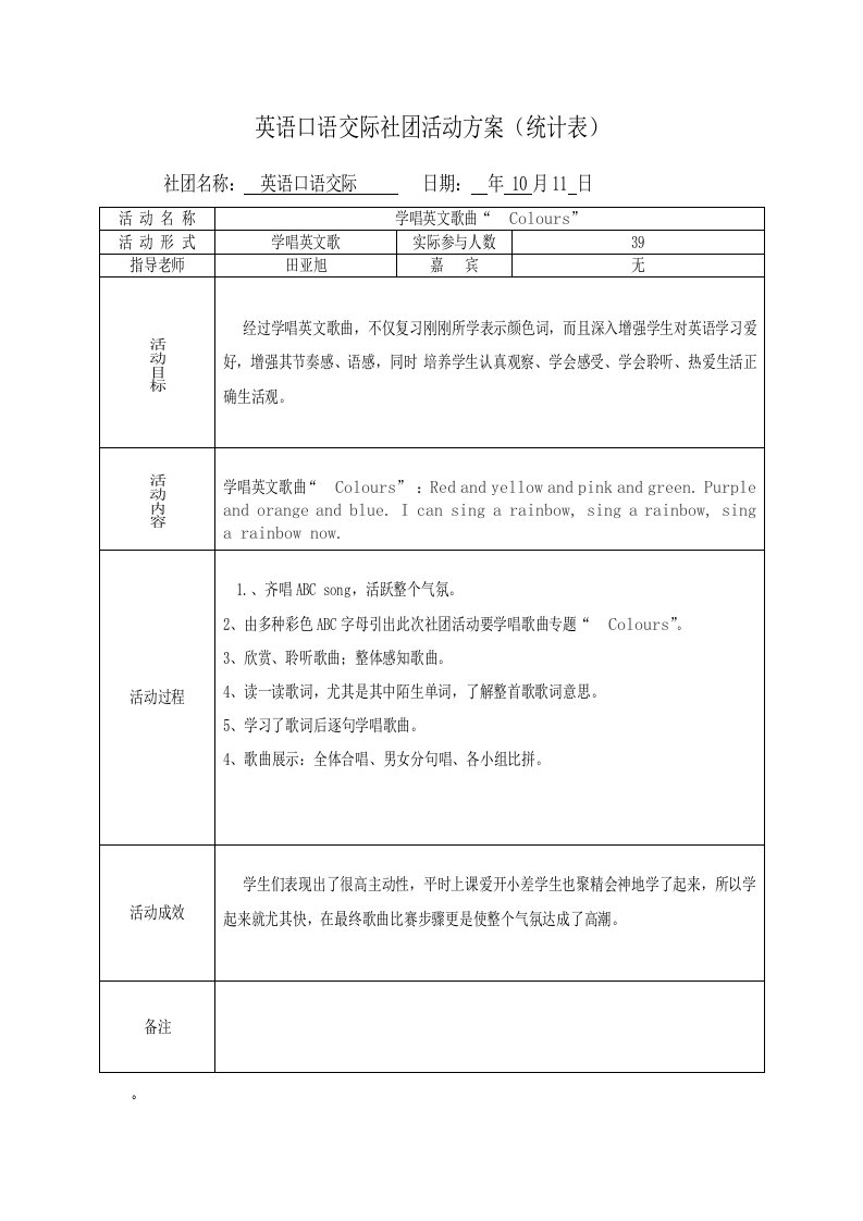 英语沙龙社团活动记录8010样稿