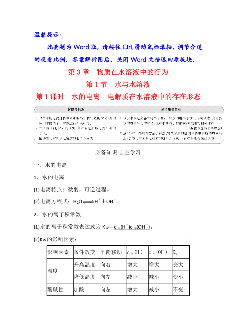 新教材2021-2022学年化学鲁科版选择性必修1学案：3-1-1