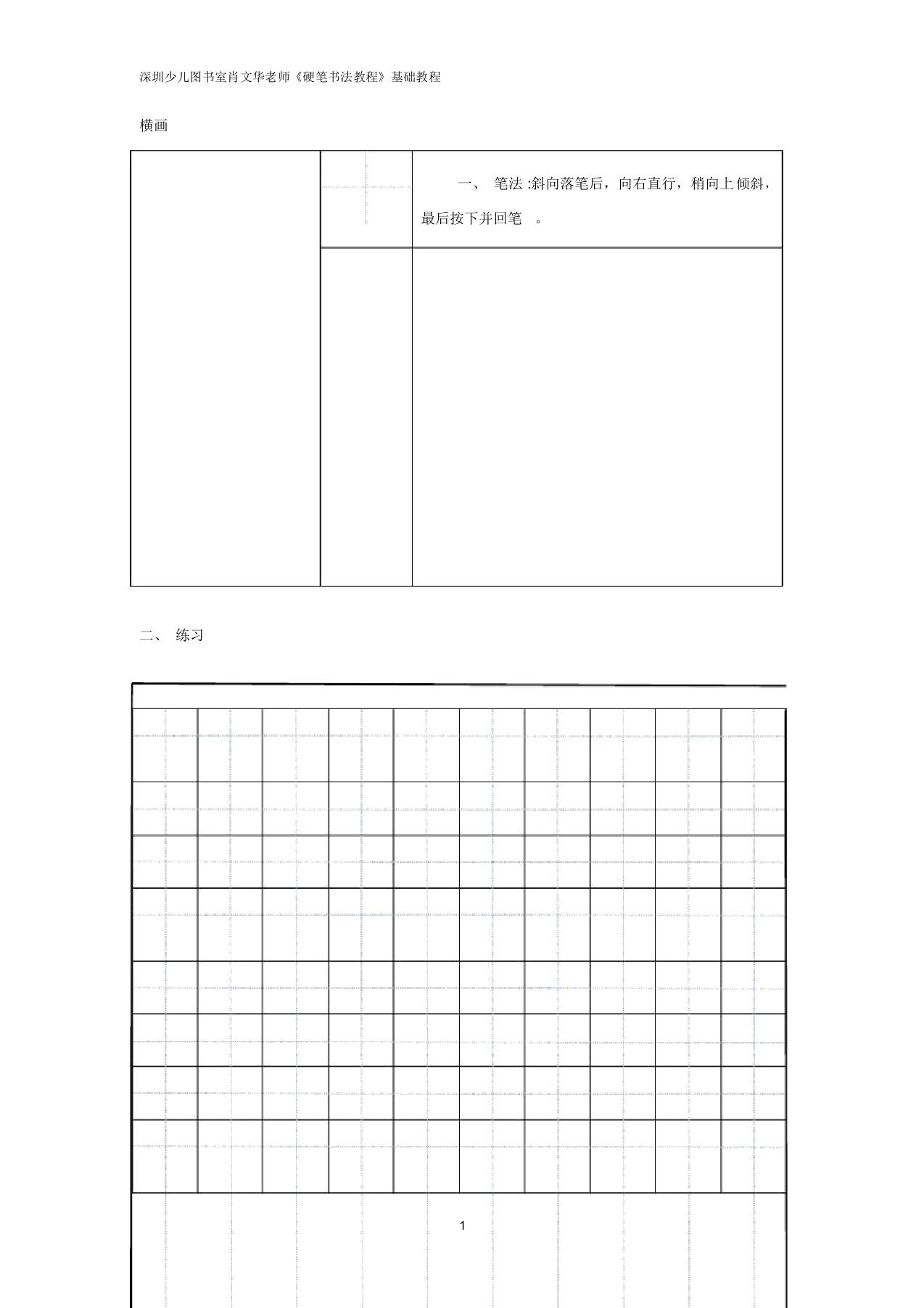 (完整版)硬笔书法基础教程