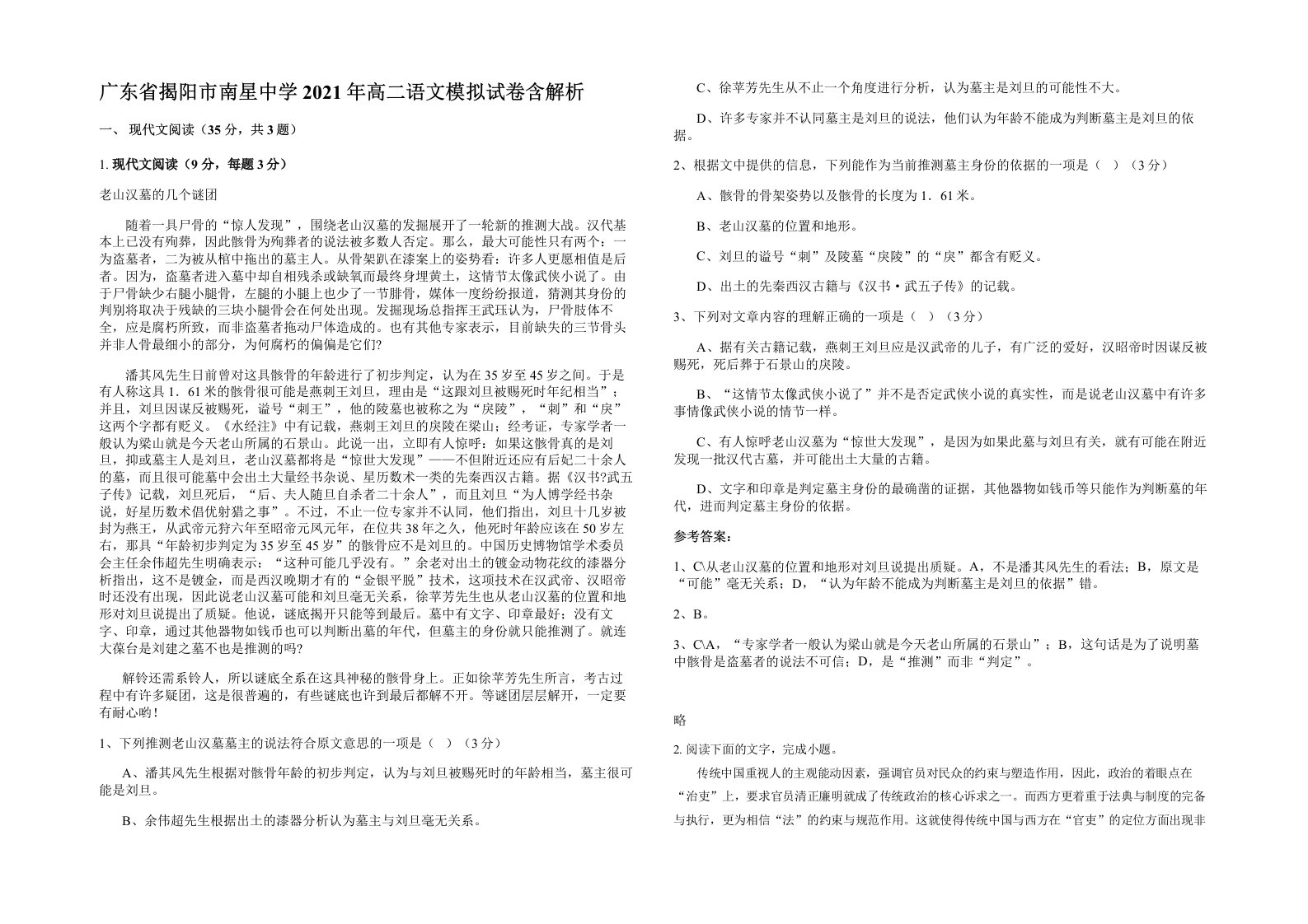 广东省揭阳市南星中学2021年高二语文模拟试卷含解析