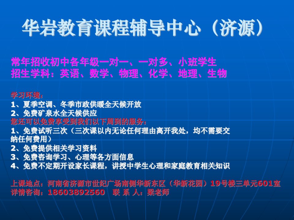 人教版七年级上册地理专题5天气与气候河南济源华岩教育