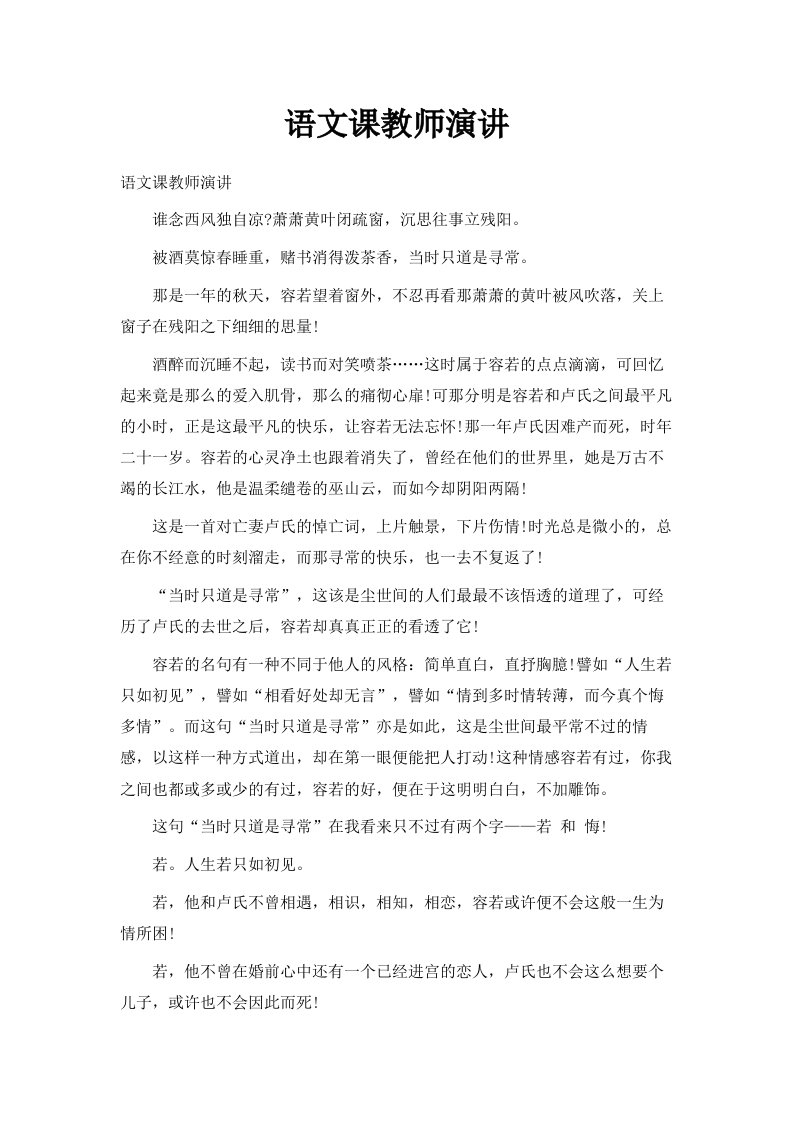 语文课教师演讲