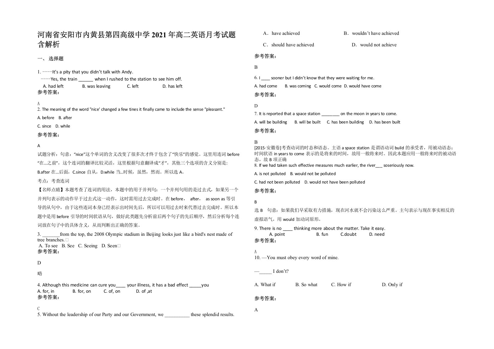 河南省安阳市内黄县第四高级中学2021年高二英语月考试题含解析