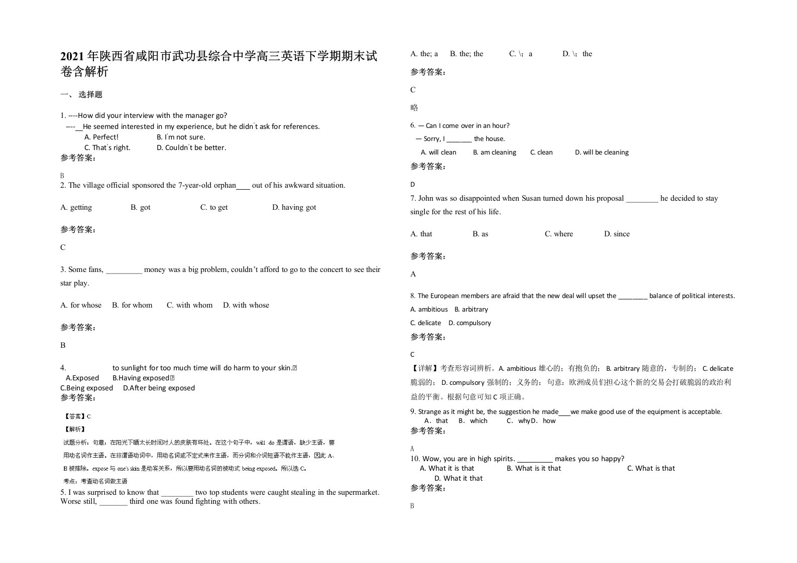 2021年陕西省咸阳市武功县综合中学高三英语下学期期末试卷含解析