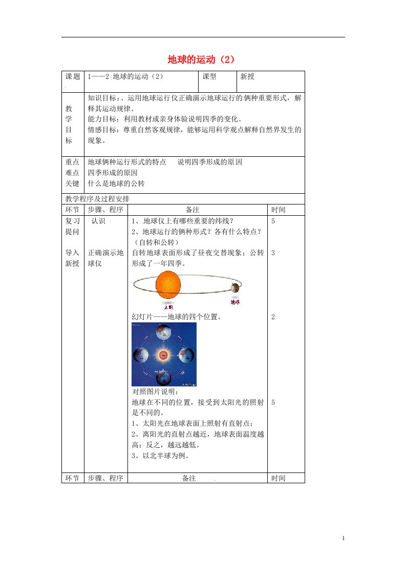 辽宁省大连市第二十九中学七年级地理上册