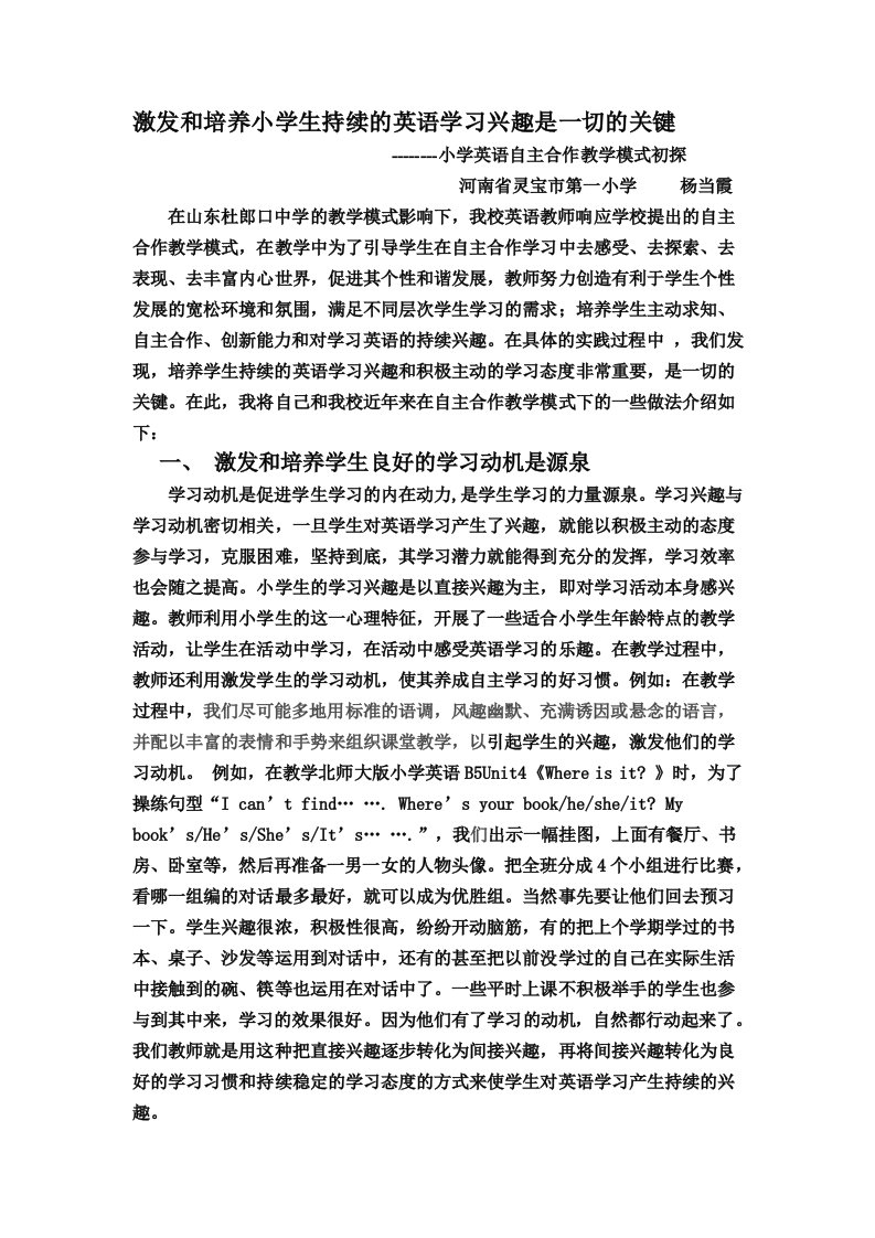 激发和培养小学生持续的英语学习兴趣是一切的关键