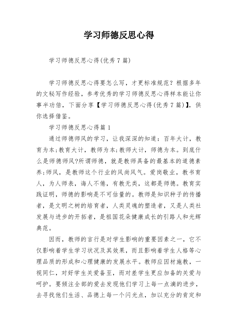 学习师德反思心得