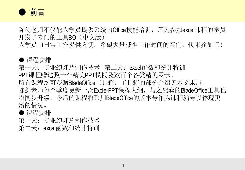 企业白领核心办公技能PPTExcel企业