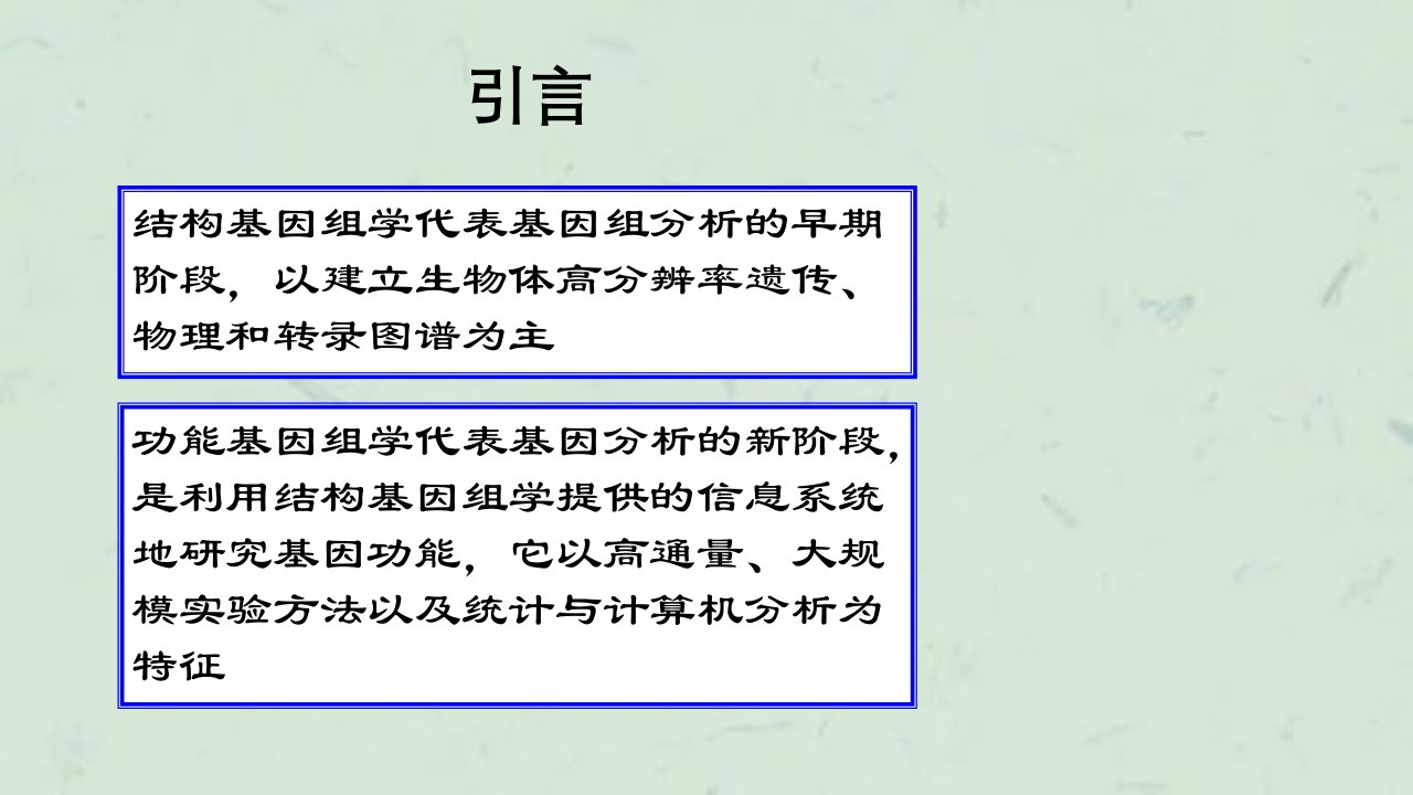 植物功能基因组研究技术进展课件