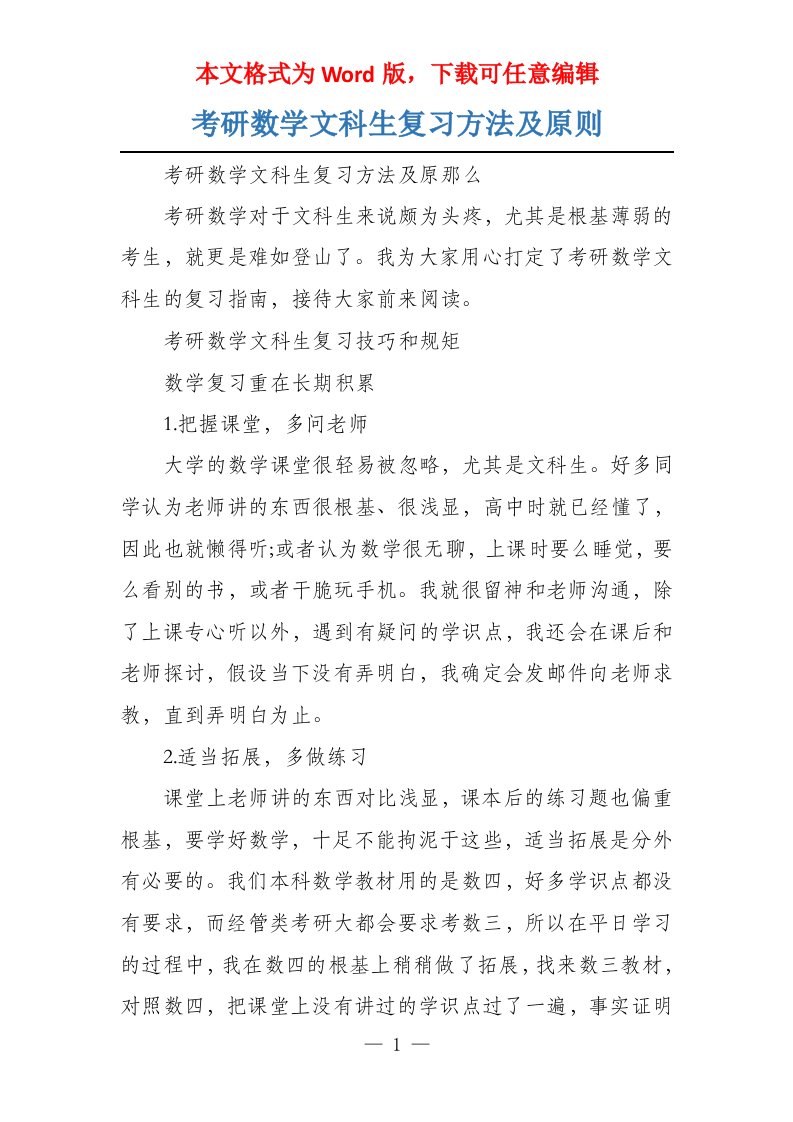 考研数学文科生复习方法及原则