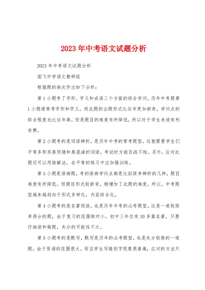 2023年中考语文试题分析