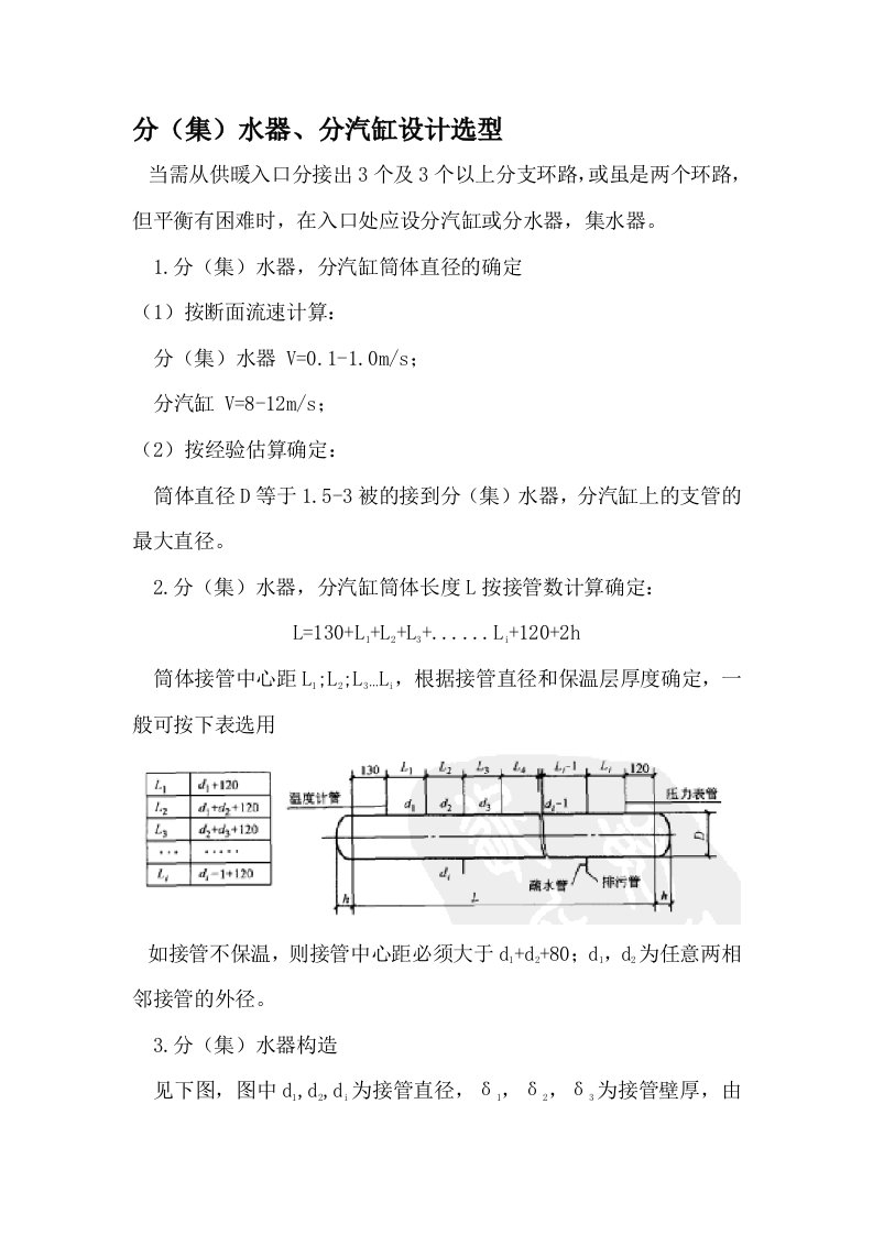 分集水器