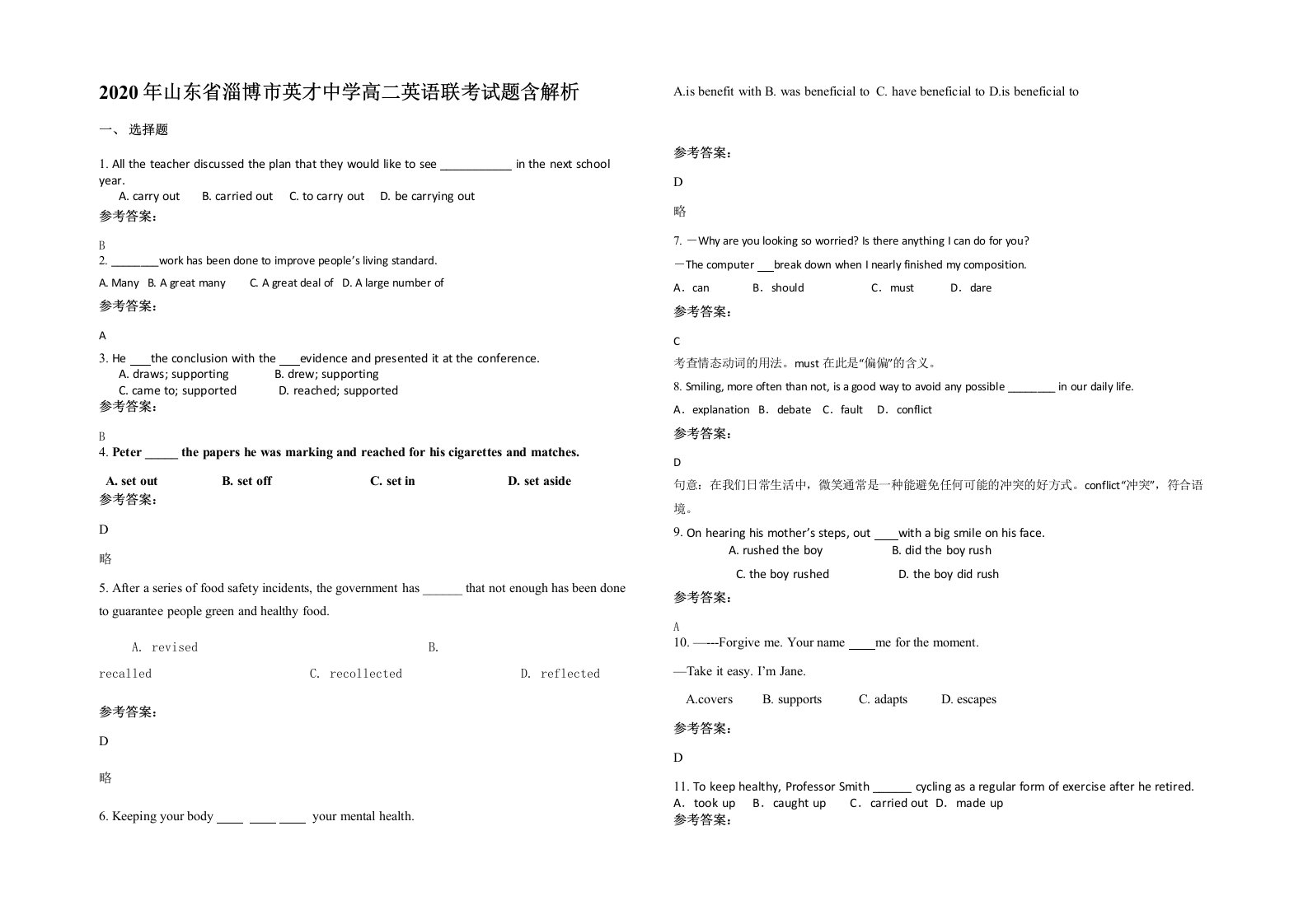 2020年山东省淄博市英才中学高二英语联考试题含解析