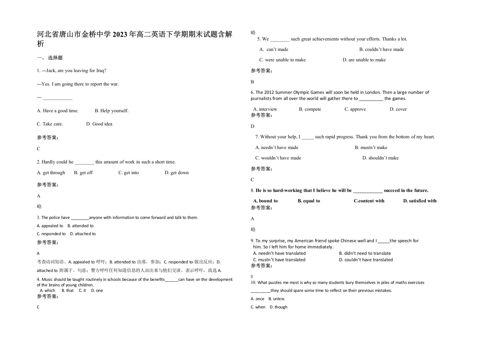 河北省唐山市金桥中学2023年高二英语下学期期末试题含解析