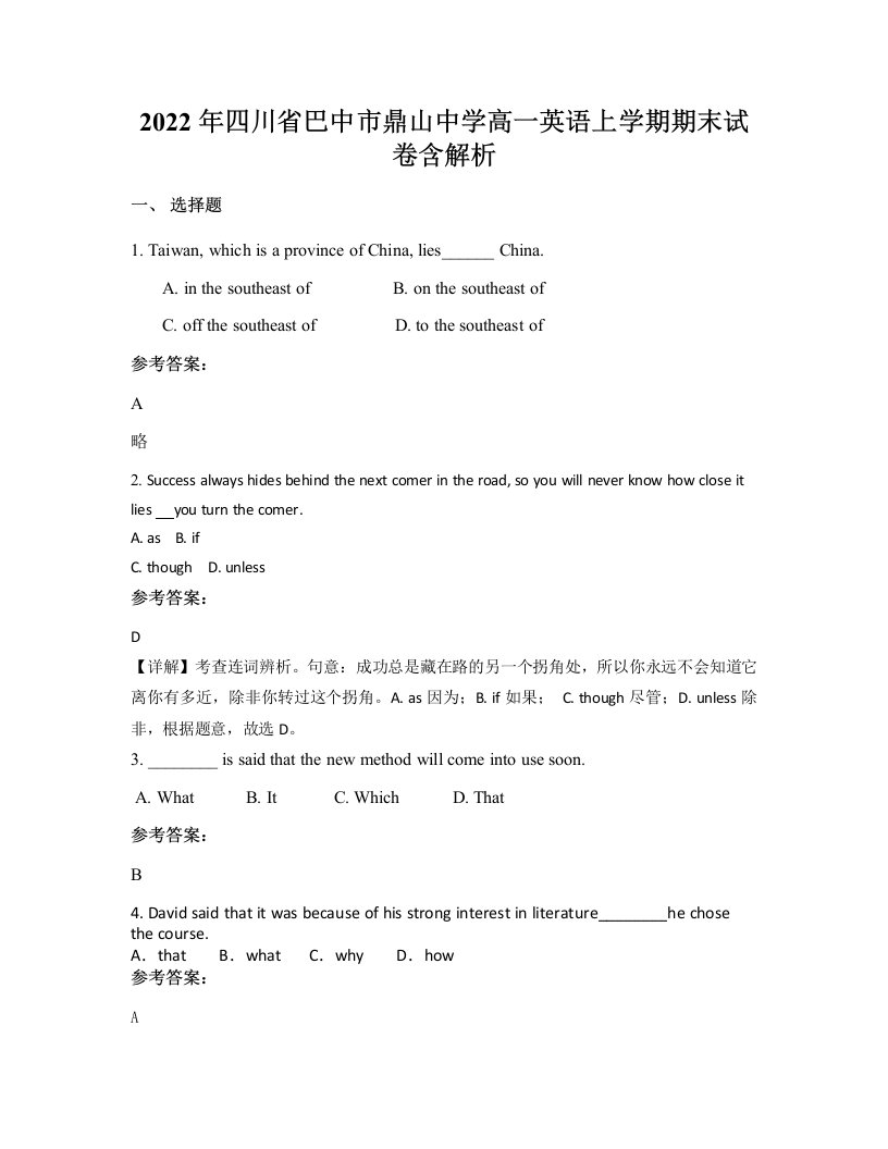 2022年四川省巴中市鼎山中学高一英语上学期期末试卷含解析