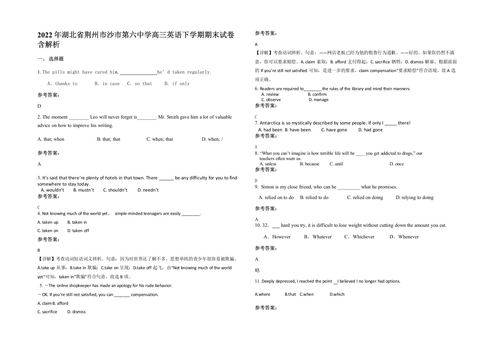 2022年湖北省荆州市沙市第六中学高三英语下学期期末试卷含解析