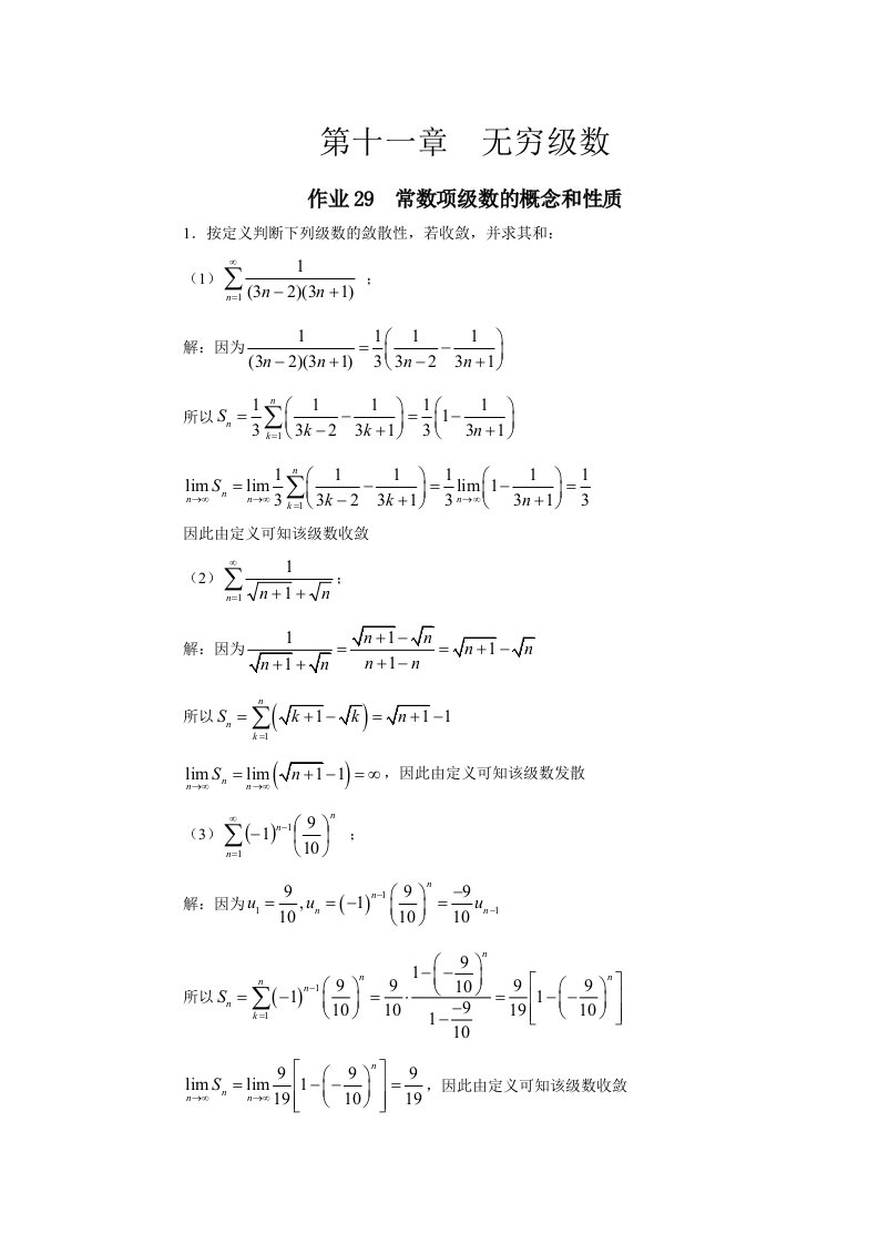 高等数学下册第11章