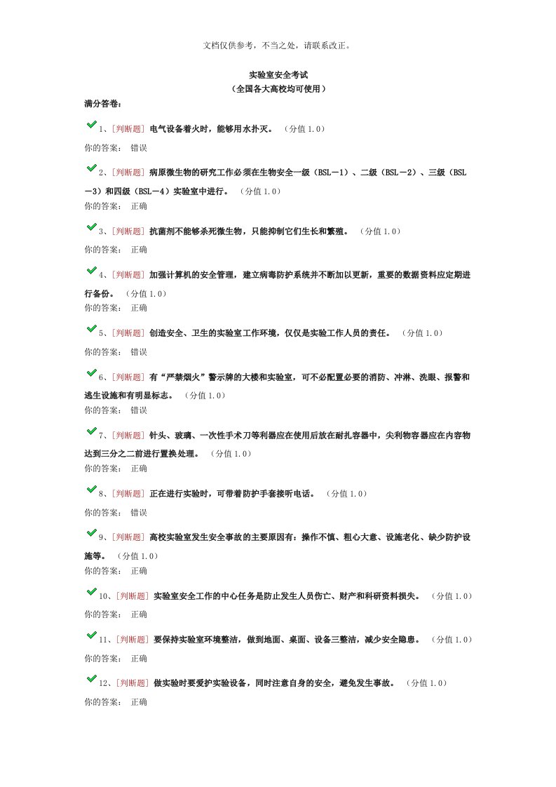 电子科技大学实验室安全考试题库(全部题库)其他各大高校均可使用