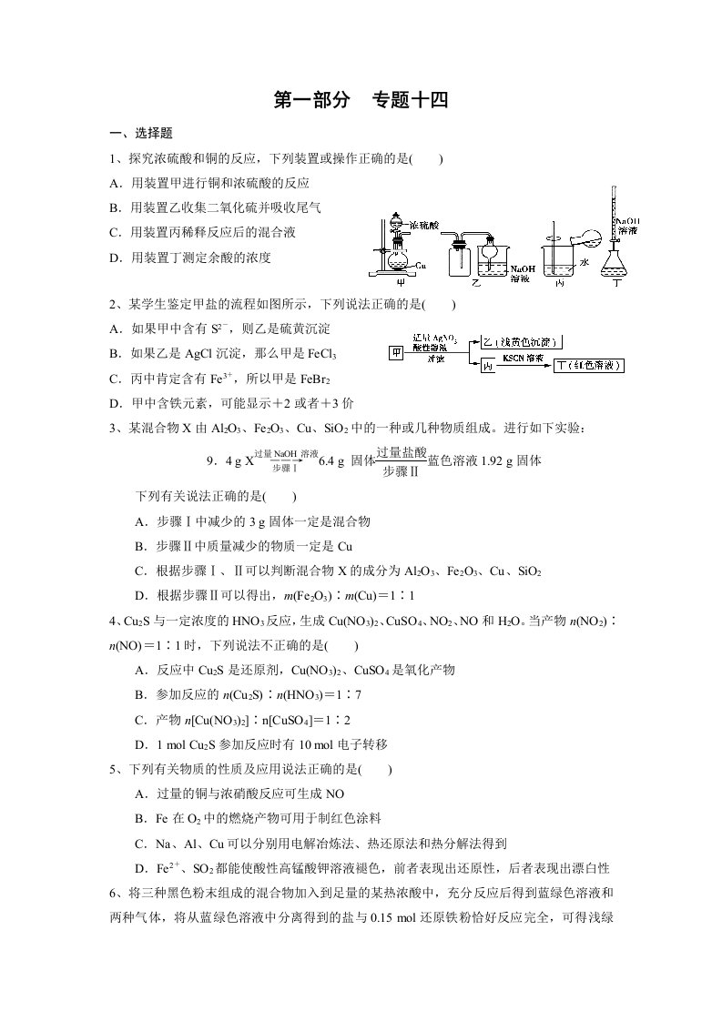 铁、铜及其化合物练习题