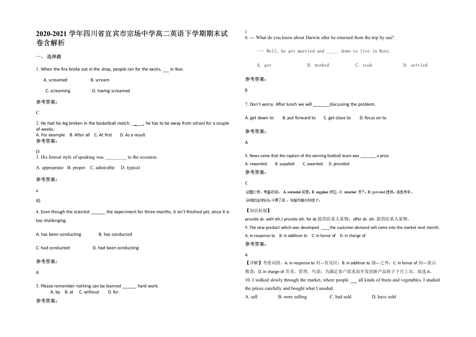 2020-2021学年四川省宜宾市宗场中学高二英语下学期期末试卷含解析